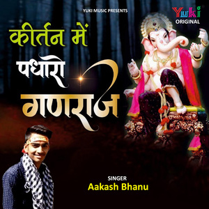 Kirtan Mein Padharo Ganraj