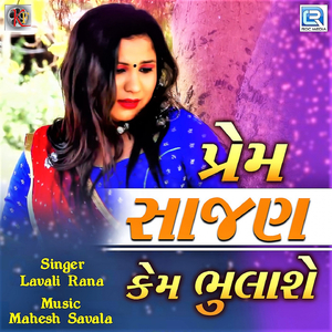 Prem Sajan Kem Bhulase