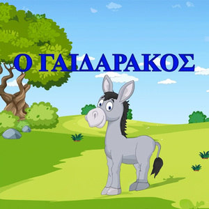 O Gaidarakos