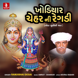 Khodiyar Chehar Mani Regdi Lodha Lunini Vaat, Pt. 1