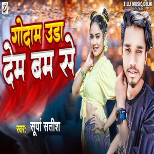 Godam Uda Dem Bam Se