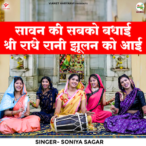 Sawan Ki Sabko Badhai Shree Radhe Rani Jhulan Ko Aai