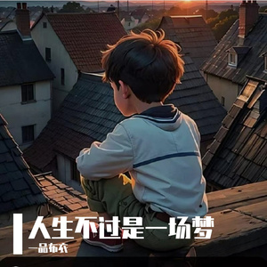 我知道我的未来只是梦男版