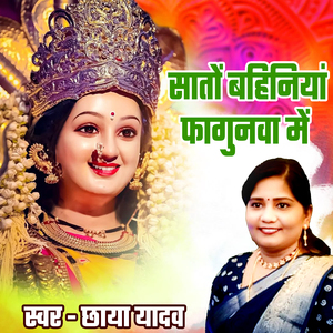 Sato Bahiniya Fagunva Me