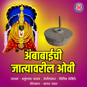 Ambabaichi Jatyavaril Ovi