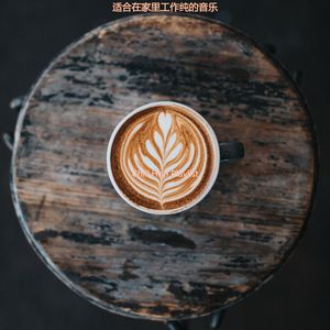 适合假期陶醉的音乐