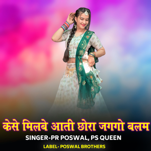 Kese Milbe Aati Chhora Jaggo Balam
