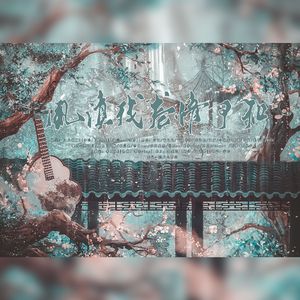 风读残卷情可知