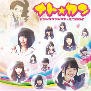 仲違い〜Feat KaY remix〜