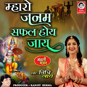 Mahro Janam Safal Hoi Jay
