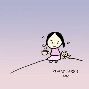 너와 함께 있어서 좋아 (Inst.)