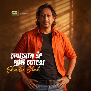 Tomar Oi Duti Chokhe