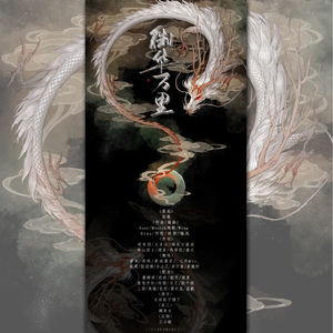 御华万里 crossfade（翻自 群星）