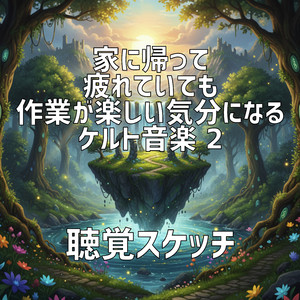 踊り疲れた後の静かな夜