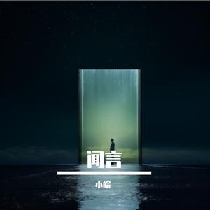 归去来兮辞·并序