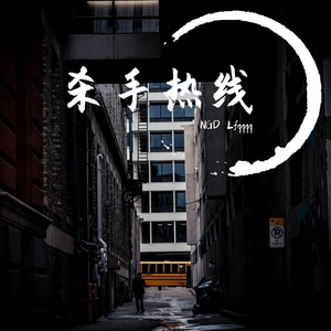 杀手热线（by scottybeamup）