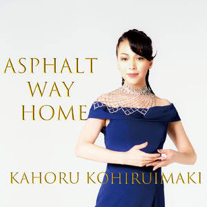 アスファルトの帰り道 (リマスターバージョン)