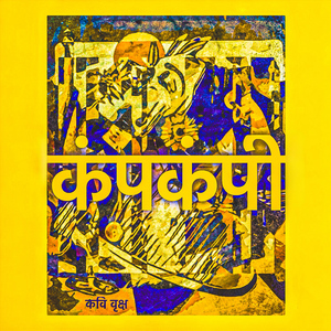 कंपकंपी SHUDDER भजन संहिता 14:1 याकूब 2:19 (1 Minute Hindi)