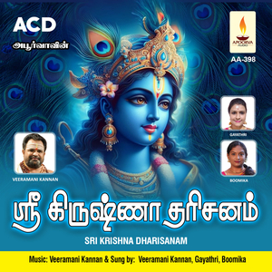 Santhana Gopala Mantram