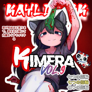 Kotoamatsukami (Remix)