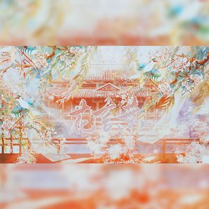 花言葉——《药屋少女的呢喃》壬氏x猫猫原创同人曲