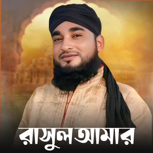 Rasul Amar