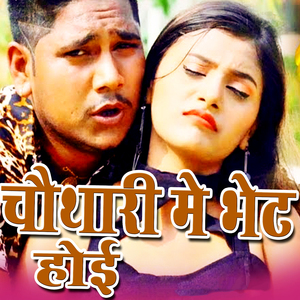 Chauthari Me Bhet Hoyi