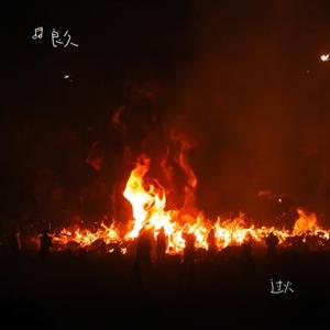 心痛2009 (Cover 欢子)