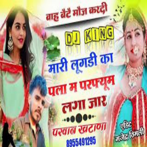 मारी लूगडी का पला म परफ्यूम लगा जार