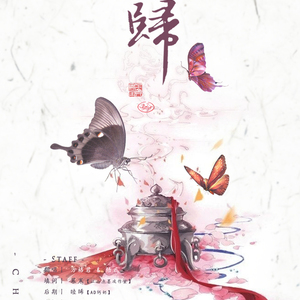 剑网三五毒·迟归（纯歌版）