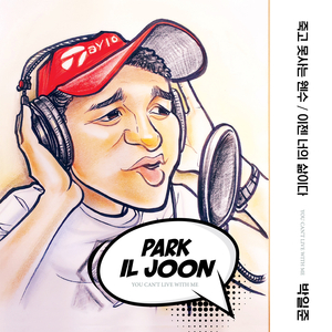 죽고 못사는 웬수