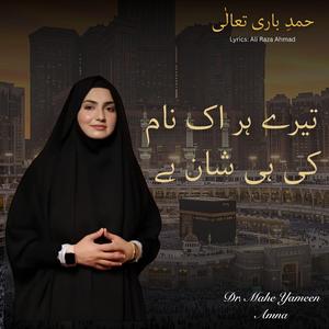 Tere Har Ik Naam Ki Hi Shaan Hai