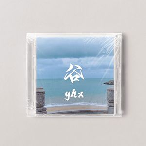 “谷” 国风 beat by yhx