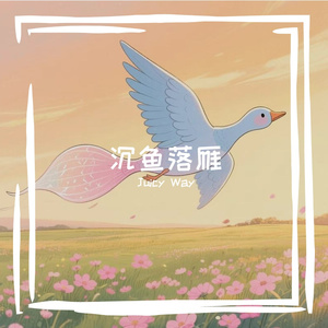 秋夜雨离（Prod by Lisure）