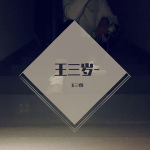 寂寞陪衬（原唱：蒋蒋）