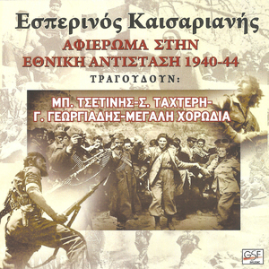 Άκου μάνα (Αφήγηση)