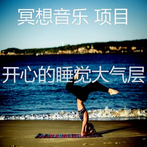 柔和的伸展运动时刻