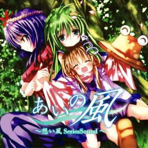 アールグレイ - 平穏“大风の后” (明日ハレの日、ケの昨日 - 东方风神录)