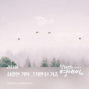 사랑한 기억 그거면 된 거죠