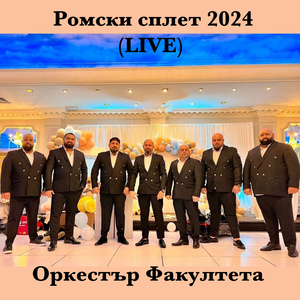 Ромски сплет 2024 (Live)