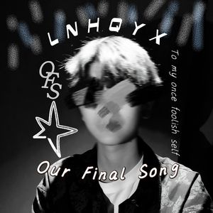 Our Final Song(我们最后的歌）