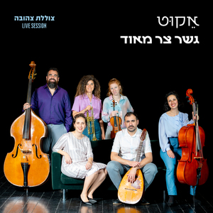 גשר צר מאוד (Live Session)