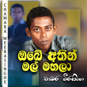 Obe athin mal mahala