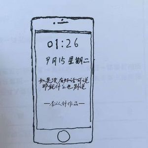 别说那些没用的话