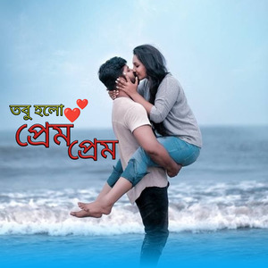 Tobu Holo Prem Prem