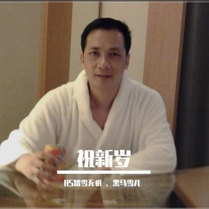 祝新岁（HS踏雪无痕 、黑马雪儿）（翻自 刘珺儿）