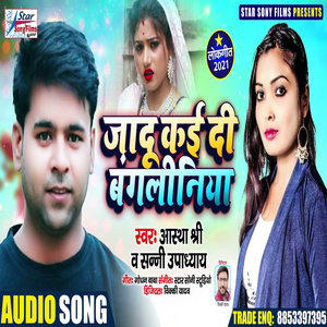 Jadu Kai di bangaliniya