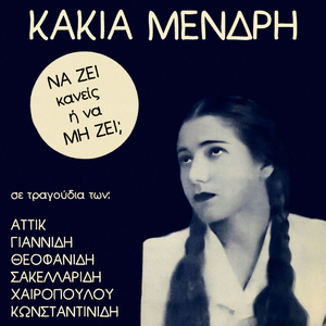 Maramena Ta Gioulia Ki i Violes