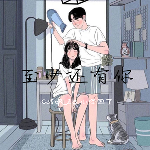 K2K-至少还有你（Remix）Feat.小泽困了（Ca$eR_Z remix）