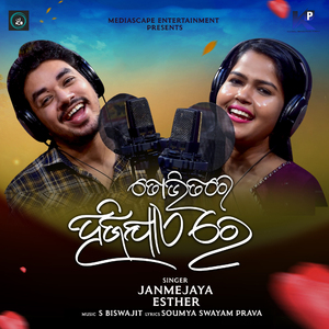 To Bhitare Hajijae Re